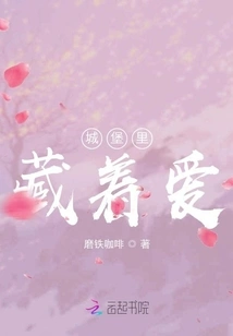 Love is Hidden in the Castle