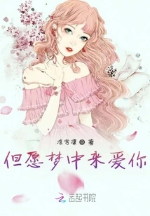 I Wish I Could Love You in My Dreams