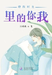 You and Me During That Time