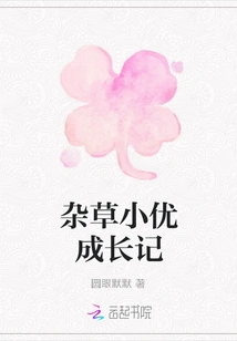 The Story of the Growth of Weed Xiaoyou