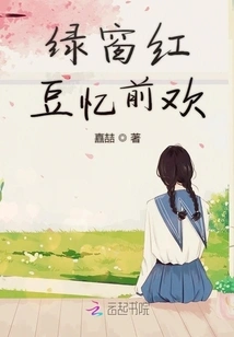 Green Window Red Beans Reminiscing About Past Happiness