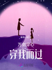 Thousands of Swords Pierce My Heart and Pass Through Me