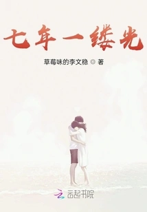 Seven Years of Light