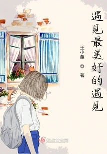 The Most Beautiful Encounter