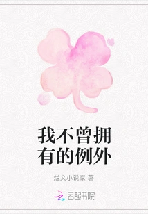 Exceptions I Never Had