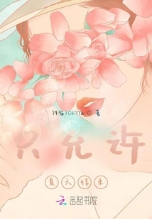 Only Allow Summer to End