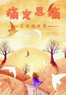 There is No Need to Say More after Learning from the Pain