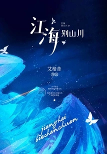 Rivers and Seas, Mountains and Rivers