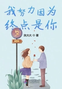 I Work Hard Because the End Point is You