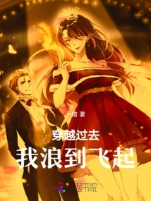 Traveling Through the Past: I Am so Wild That I Fly!