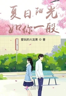 Summer Sunshine is Like You