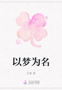 In the Name of Dream