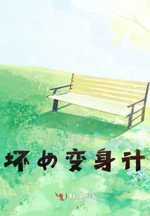 Bad Girl Transformation Plan