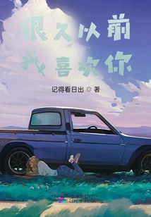 I Liked You a Long Time Ago