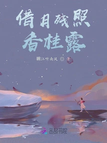 Borrow the Waning Moonlight and Fragrant Cinnamon Dew