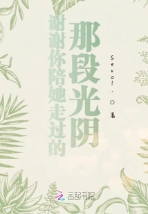 Thank You for the Time You Spent with Her