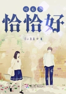 The Time is Just Right