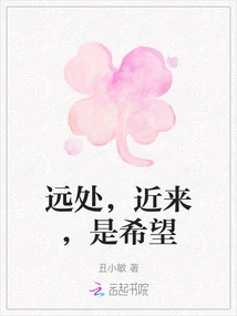 Distant, Near, is Hope