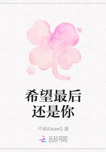 I Hope it Will Be You in the End