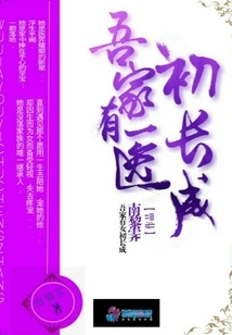 My Family Has a Doctor Who Has Just Grown Up