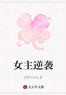 The Heroine Counterattacks