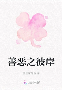 Beyond Good and Evil