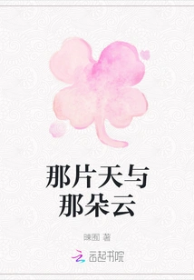 That Sky and That Cloud