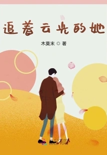 She Chases the Cloud Light