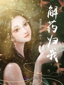 The Antidote is Mine