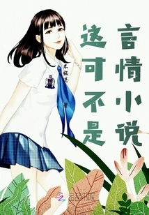 This is Not a Romance Novel