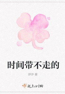 Time Cannot Take it Away