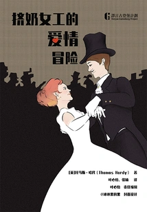 Milkmaid's Love Adventure