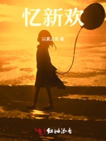 Reminiscing About New Love