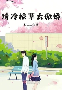 The Cool School Girl is Too Arrogant