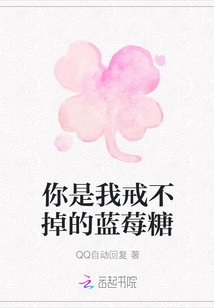 You Are the Blueberry Candy That I Can't Give up On