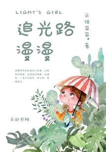 The Long Road to Chasing Light