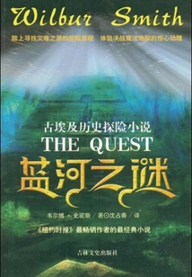 The Mystery of the Blue River (ancient Egyptian Historical Adventure Novel)