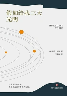 If You Give Me Three Days of Light