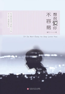 It's Not Easy to Say I Love You