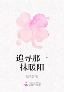 Looking for That Warm Sun