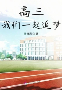 Let's Chase Our Dreams Together