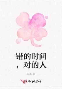 Wrong Time, Right Person