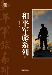 Peaceful Military Seriesⅰ