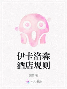 Ekaroson Hotel Rules