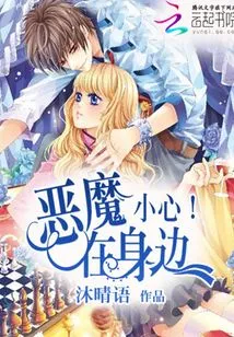 Careful! the Devil is Around