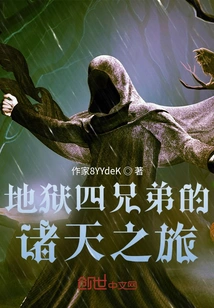 The Journey to the Heavens of the Four Masked Brothers