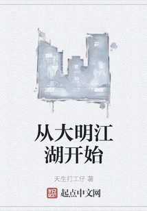 Starting from Daming Jianghu