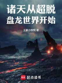 The Heavens Begin from the Transcendent World of Panlong