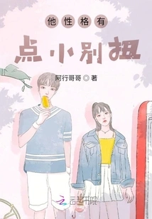 He Has a Bit of an Awkward Personality