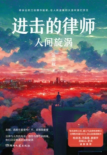 Attack on Lawyers: Human Vortex